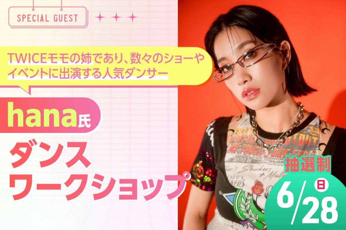 hana氏ダンスワークショップ