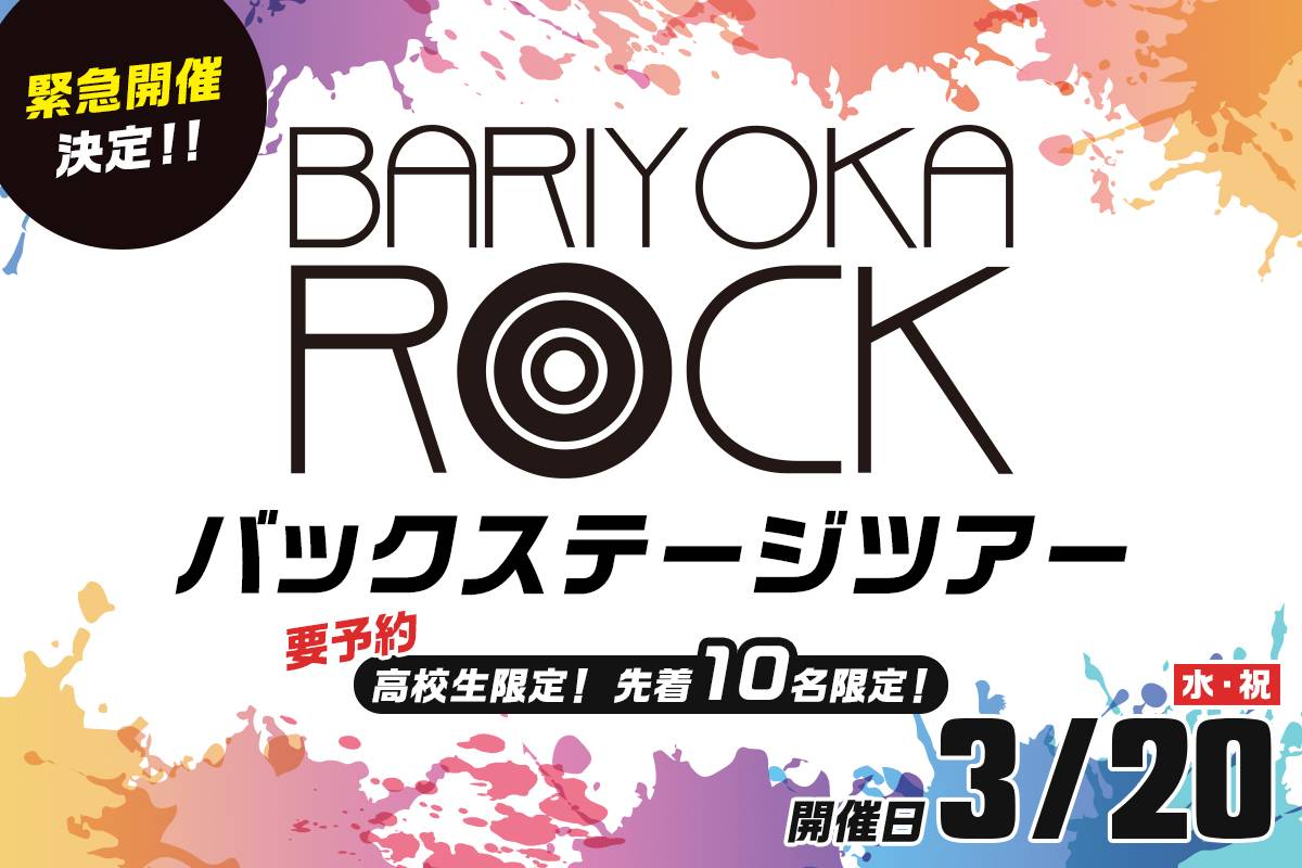 BARIYOKA ROCK 2024<br>バックステージツアー