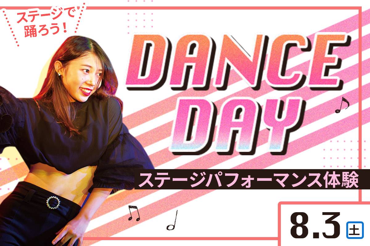 DANCE DAY <small>ステージパフォーマンス体験</small>