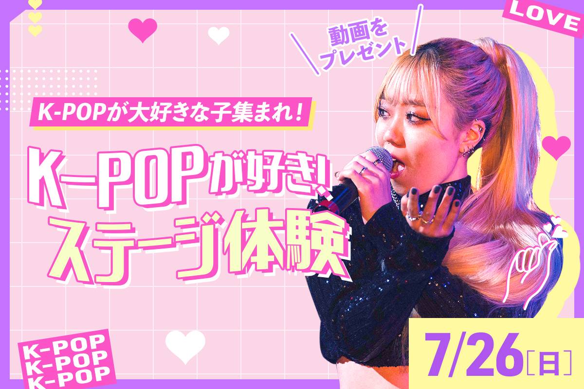 Dream Fes <br>K-POPが好き！ステージ体験