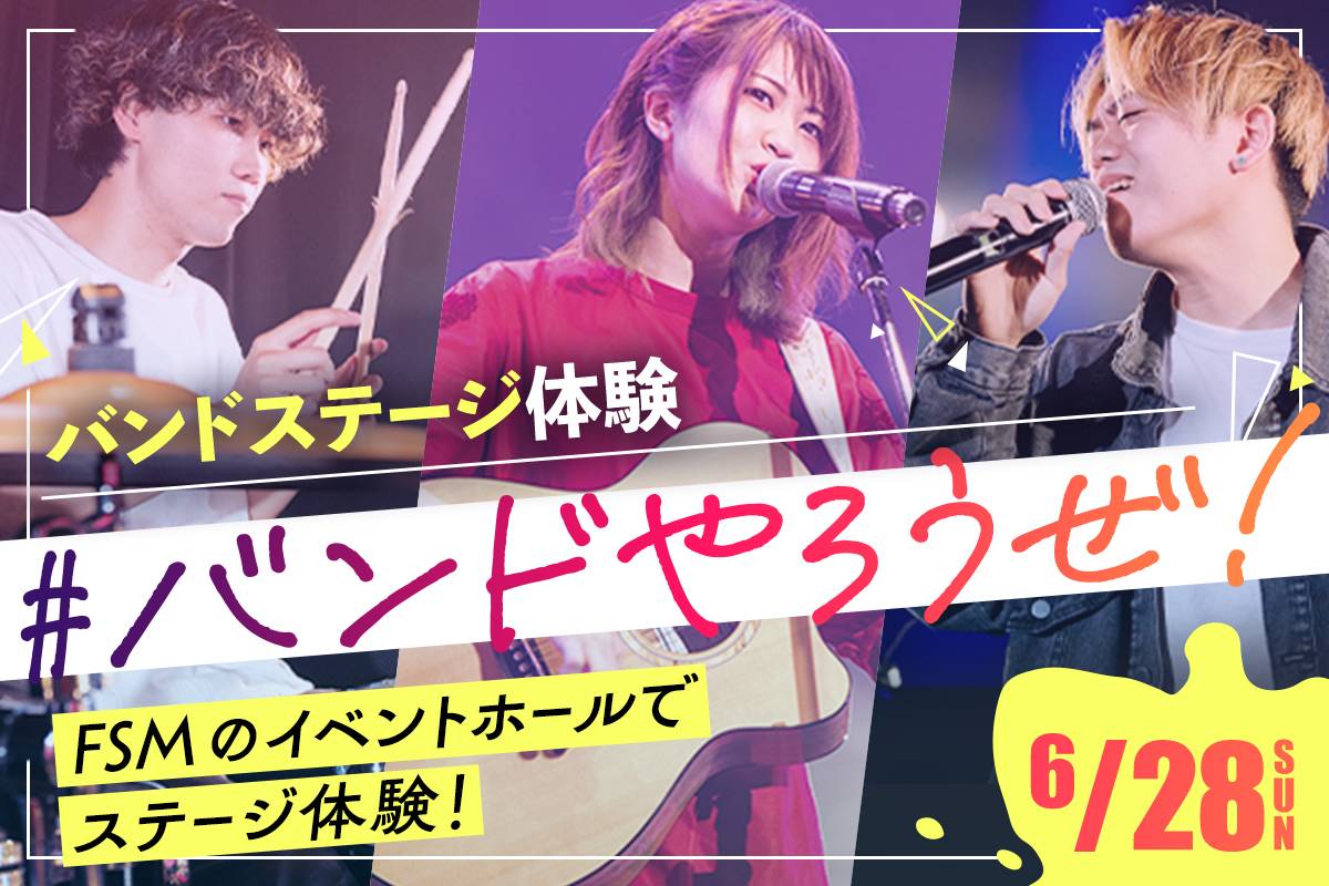 Dream Fes <br>#バンドやろうぜ！