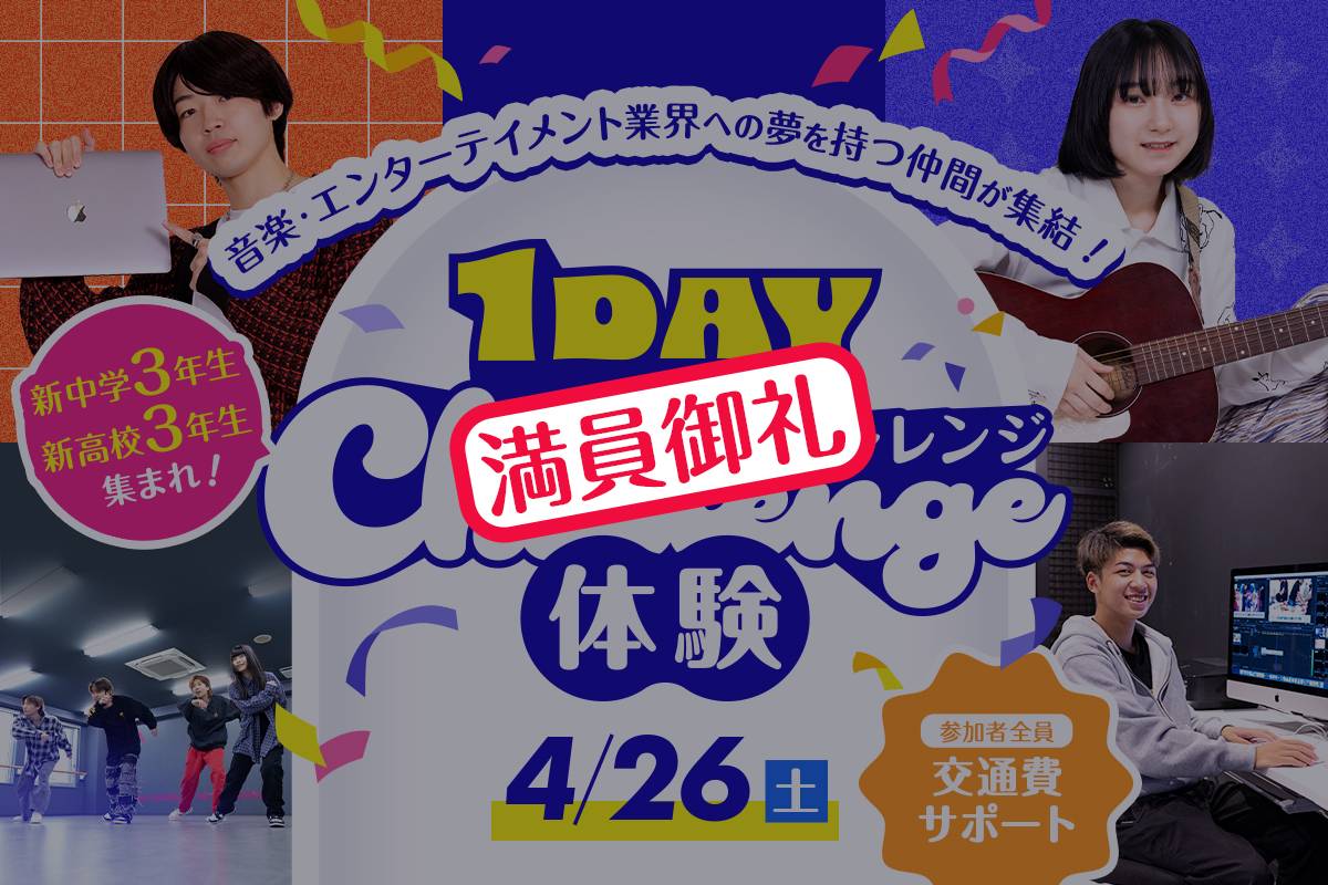 1DAYチャレンジ体験