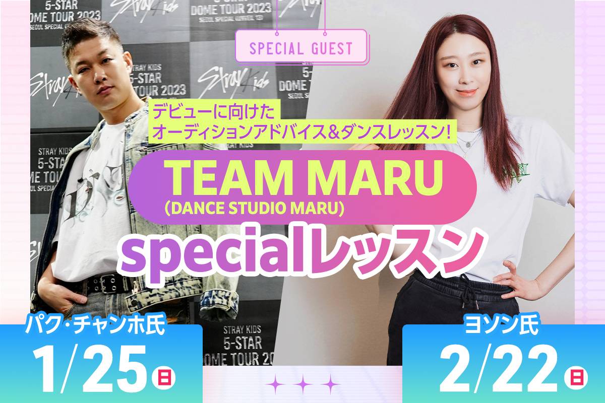 TEAM MARU（DANSU STUDIO MARU) specialレッスン