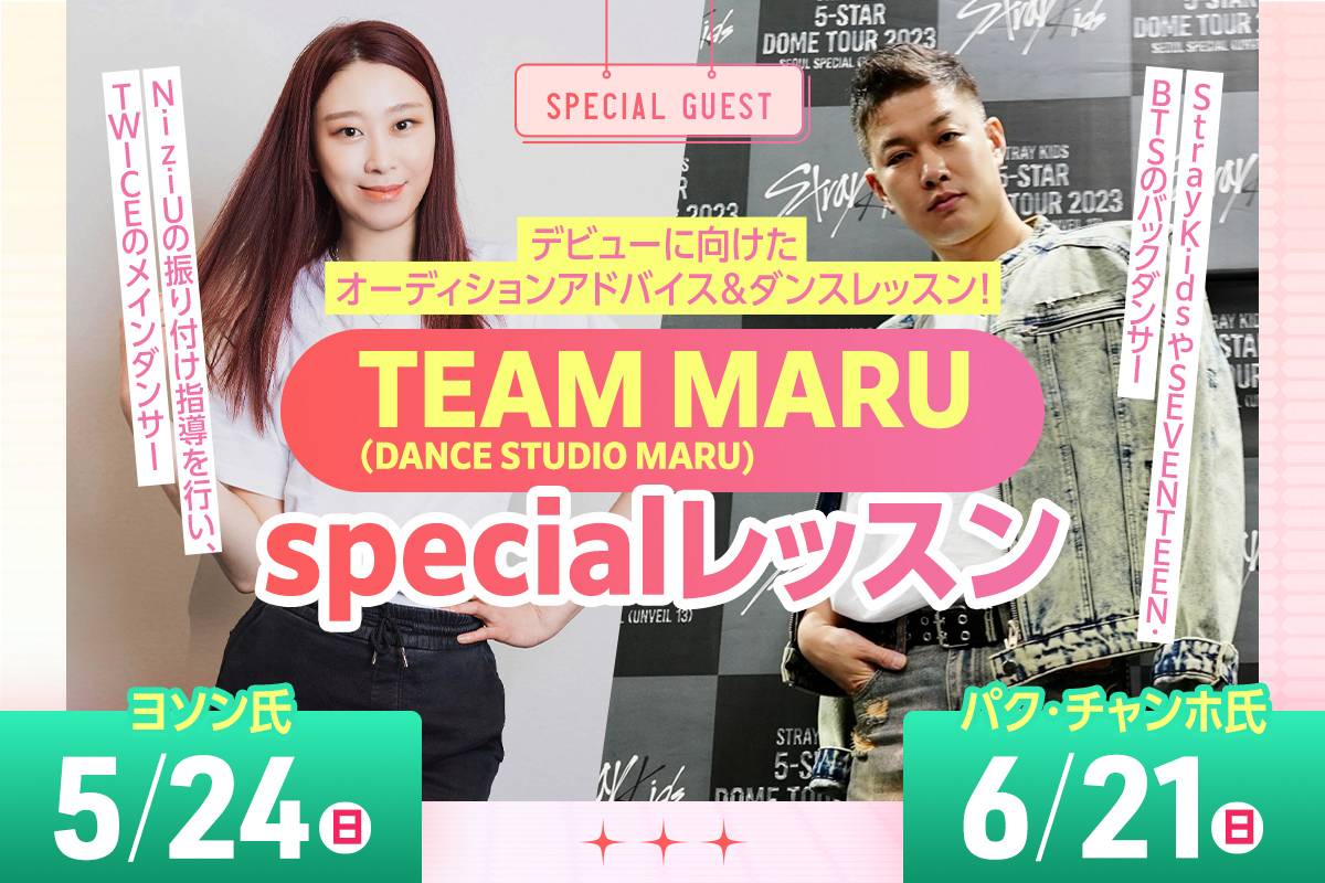 TEAM MARU（DANCE STUDIO MARU) specialレッスン