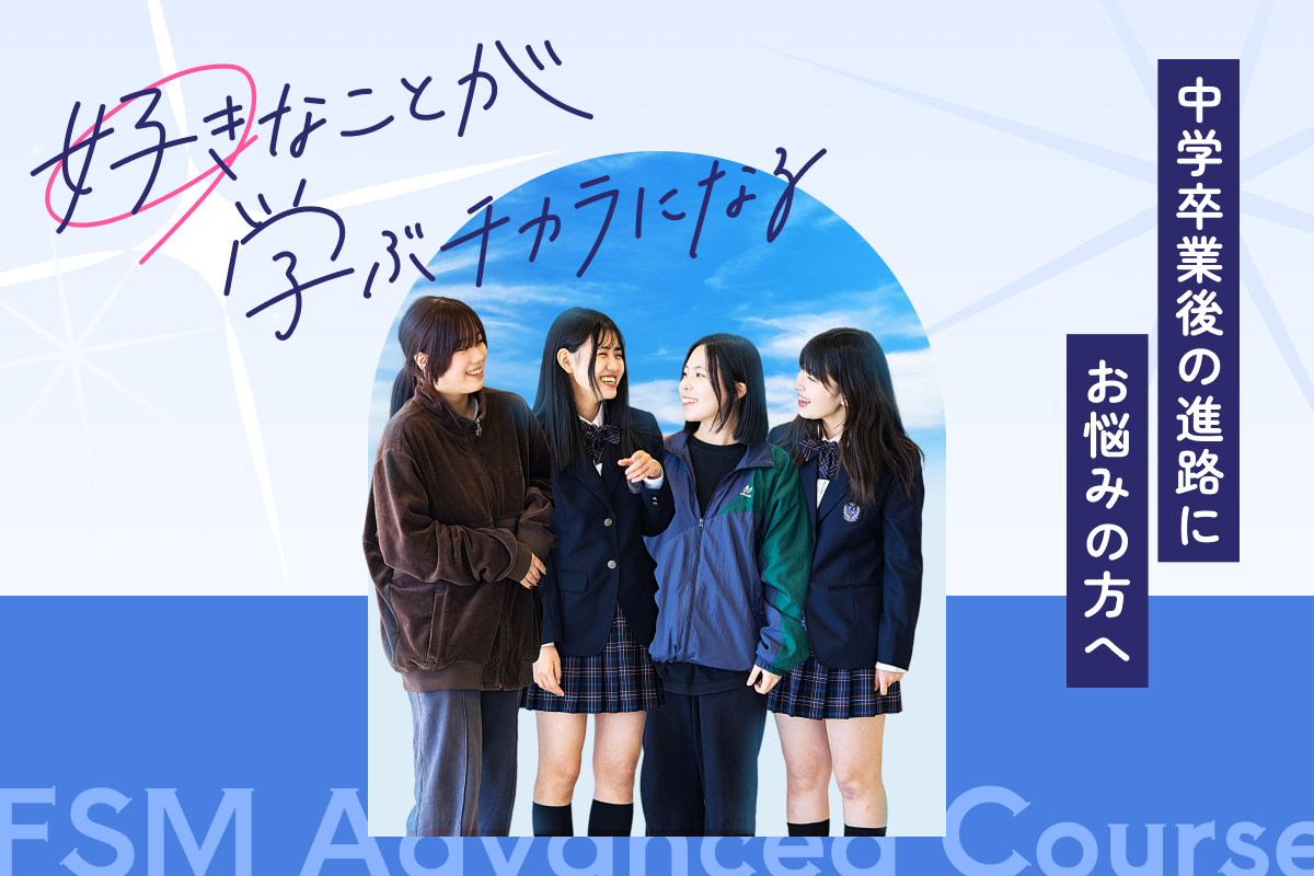 好きなことが学ぶチカラになる