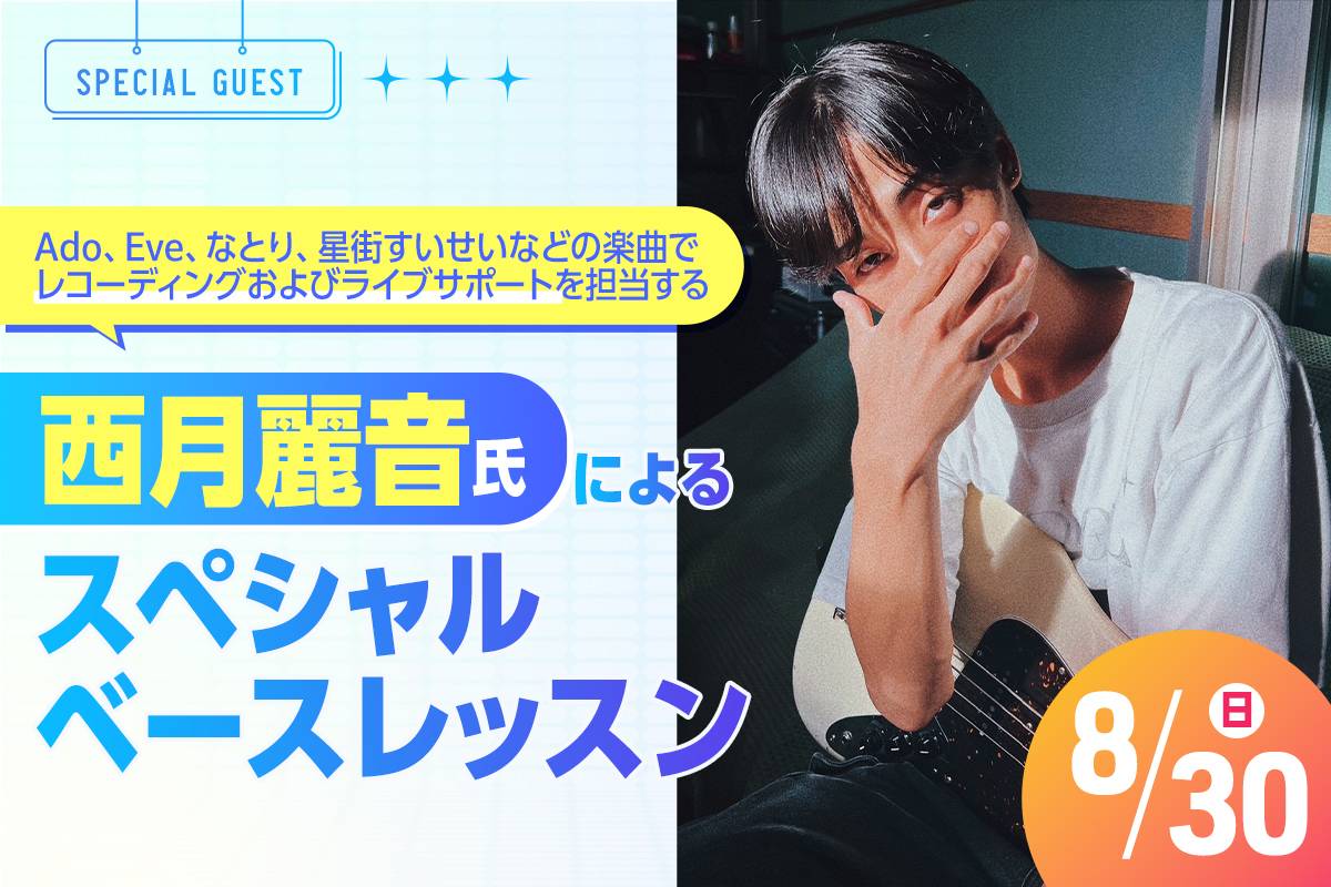 西月麗音氏によるスペシャルベースレッスン
