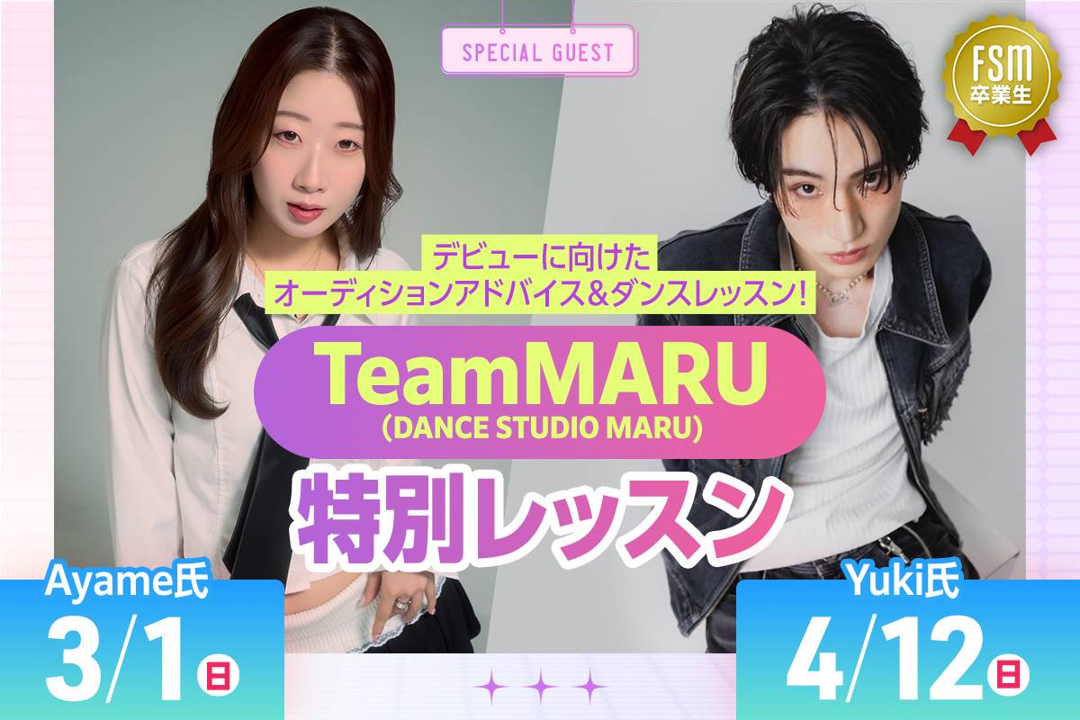 TeamMARU（DANCE STUDIO MARU) 特別レッスン
