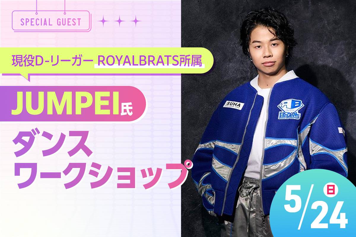 JUMPEI氏 スペシャルダンスレッスン