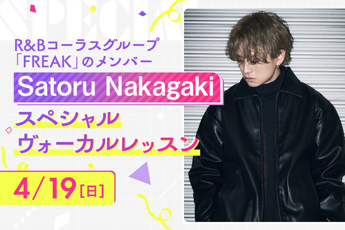 Satoru Nakagaki スペシャルヴォーカルレッスン